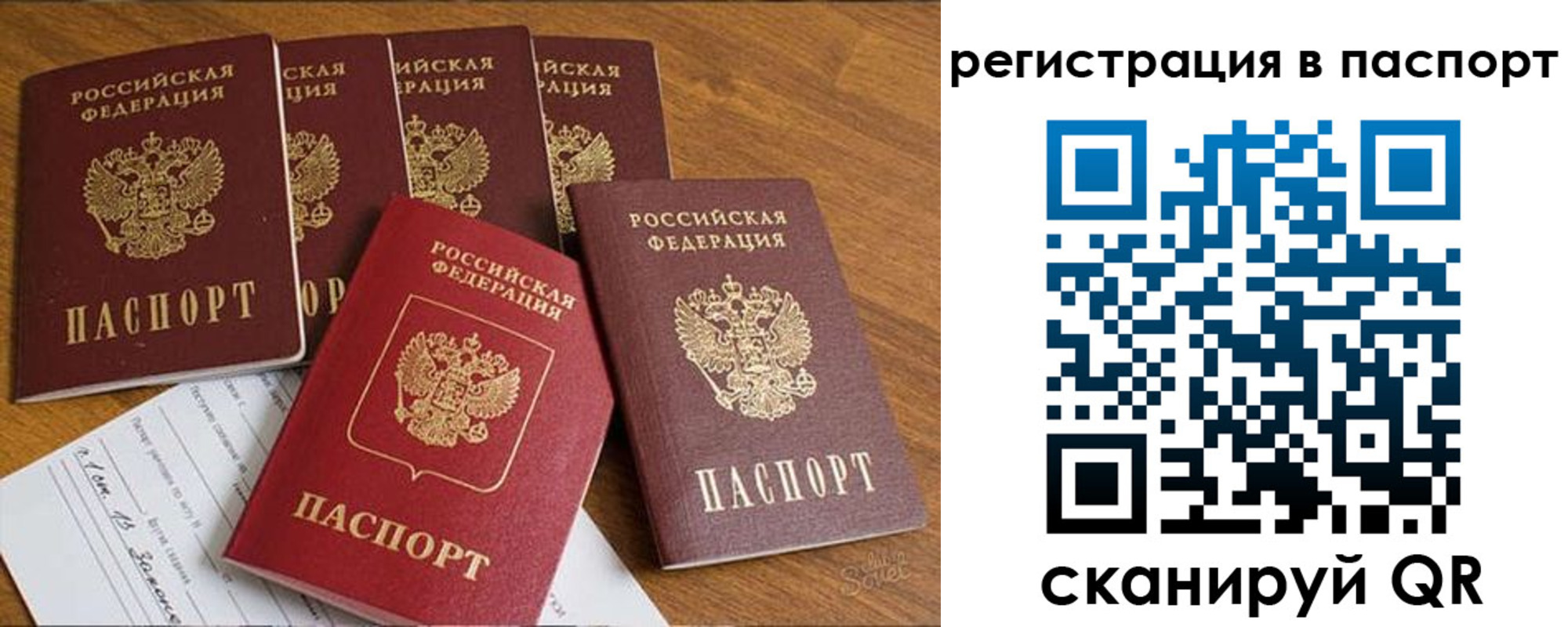 прописка для работы в Харовске